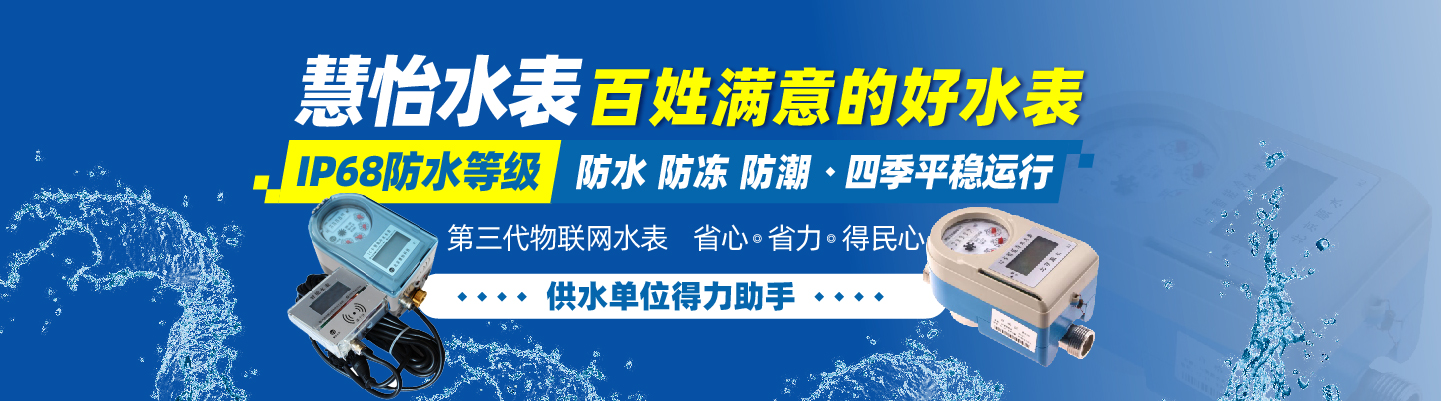 水表焦点图
