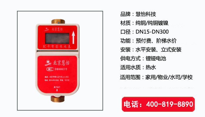 1681380866175826.jpg 慧怡热水表.jpg