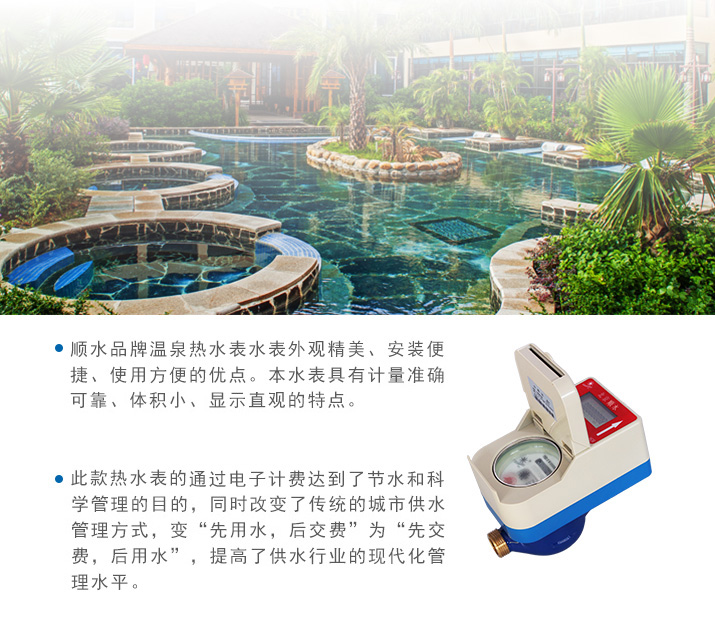 1681381633830125.jpg IC卡温泉热水表.jpg