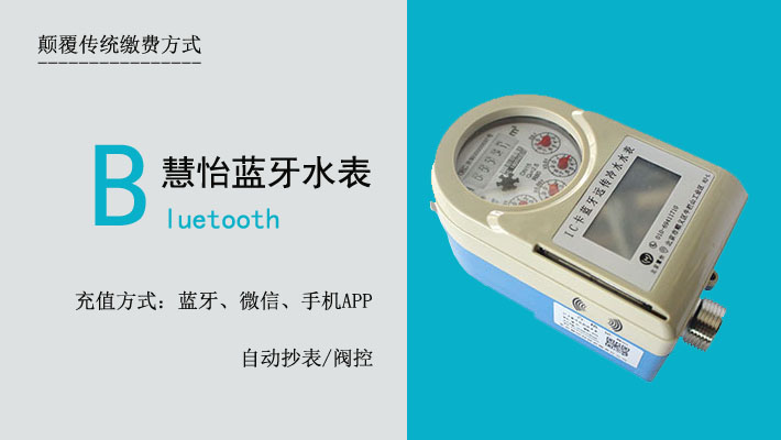 蓝牙水表图片
